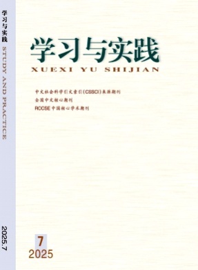 学习与实践杂志